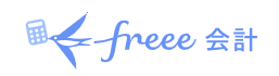 会計freee