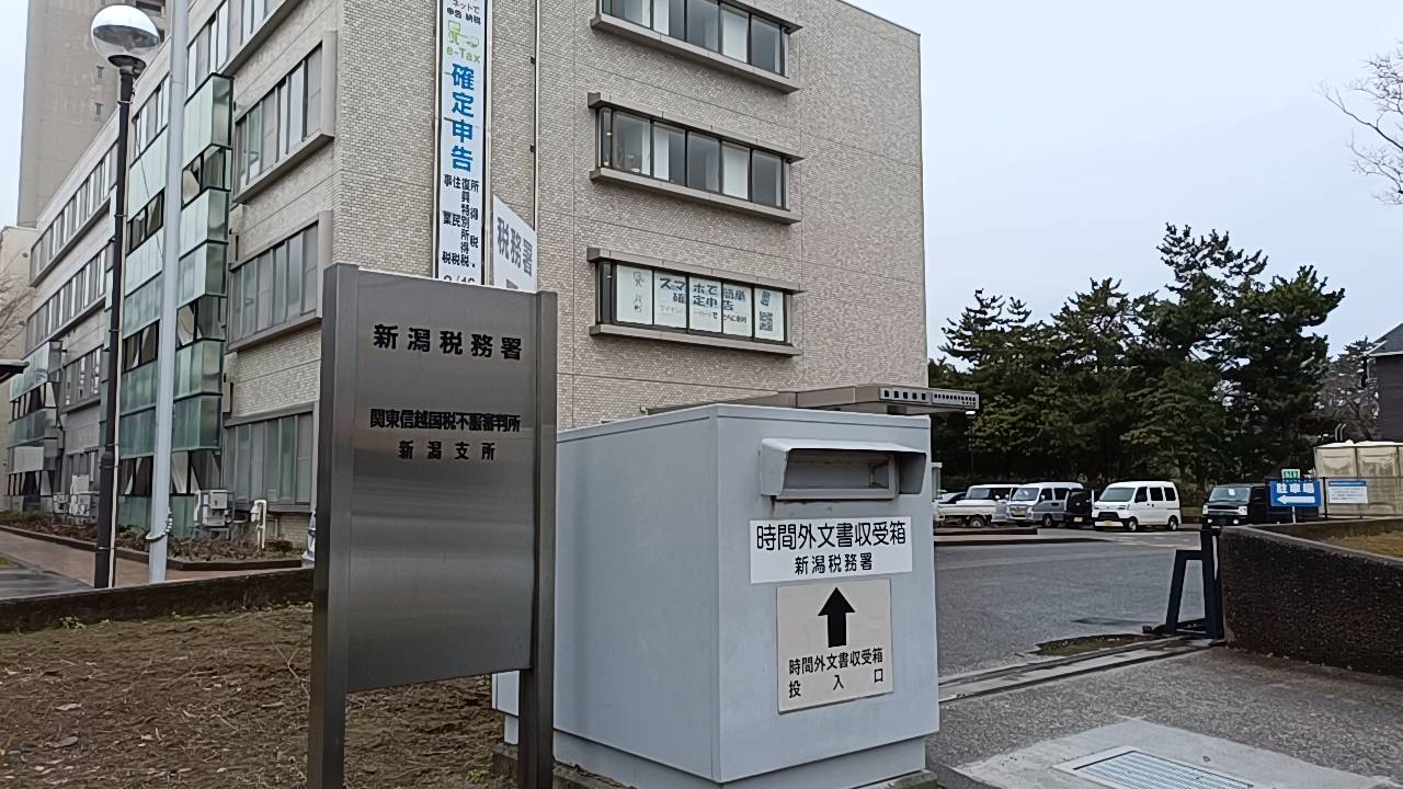 新潟税務署外観