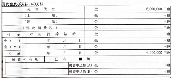中古戸建て不動産契約書サンプル