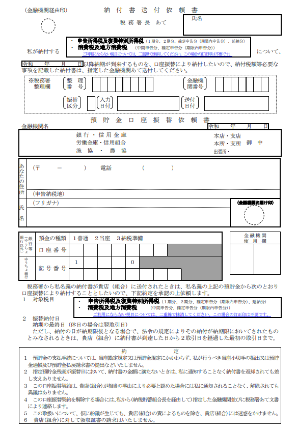 振替依頼書
